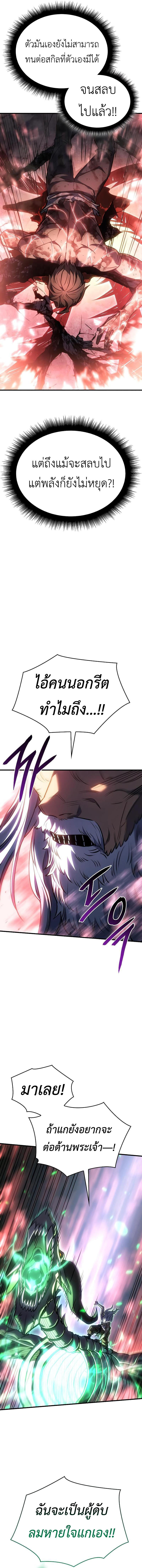 Regressing with the King’s Power ตอนที่ 32 22