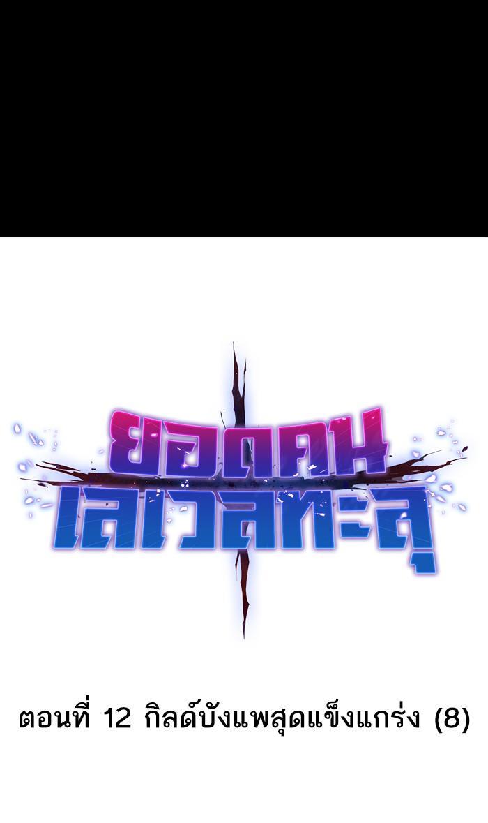 Limit Breaker ตอนที่ 12 22