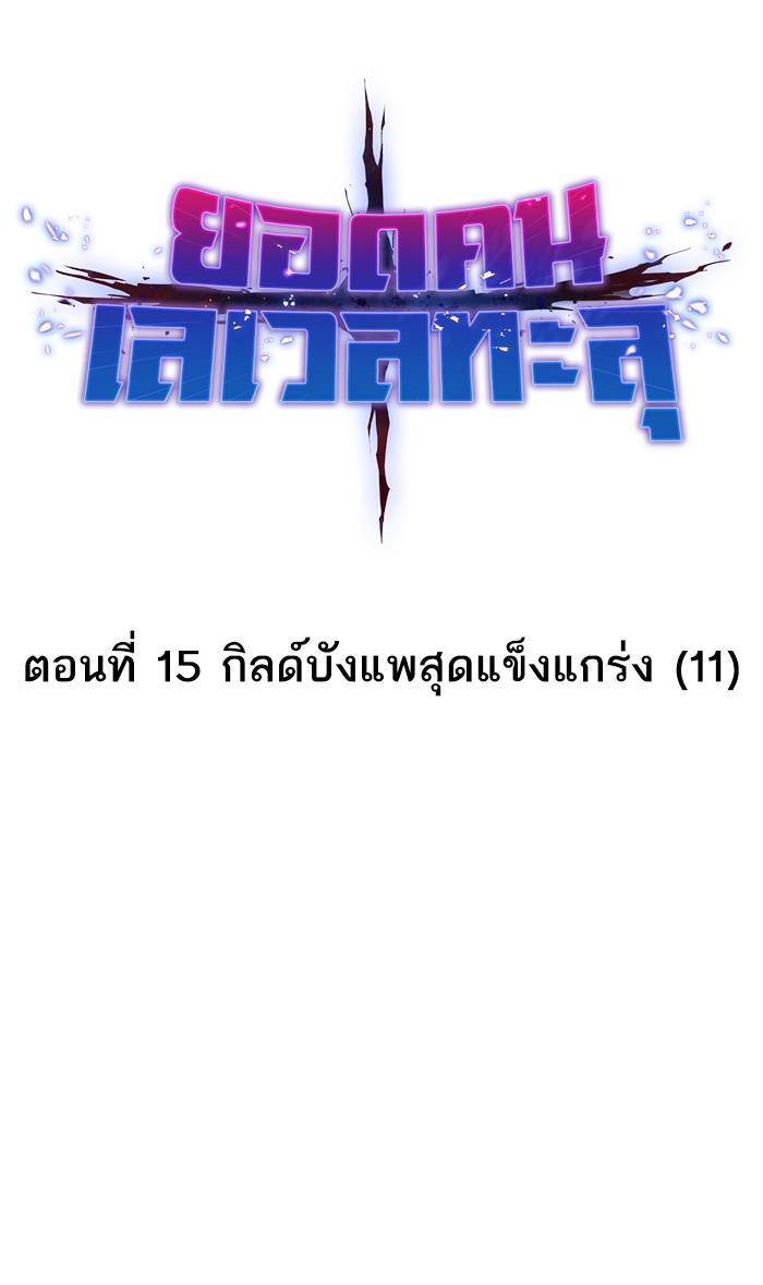 Limit Breaker ตอนที่ 15 22