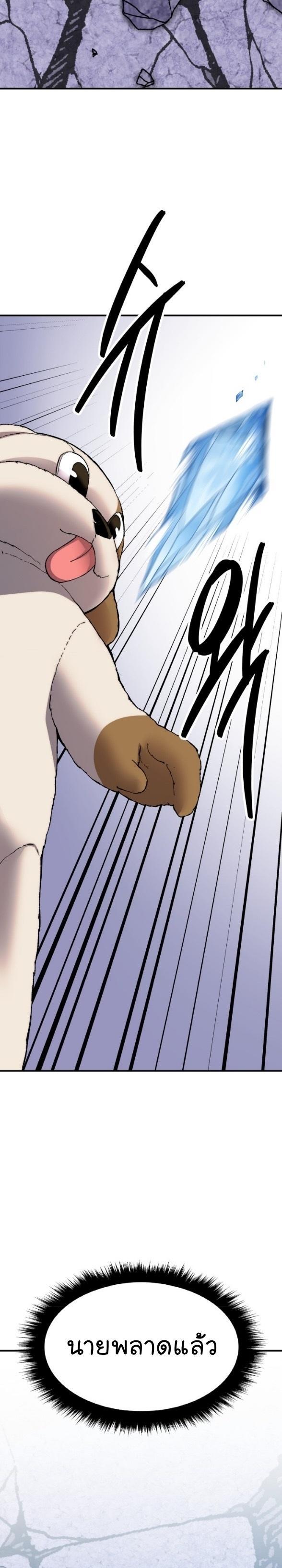 Limit Breaker ตอนที่ 90 21