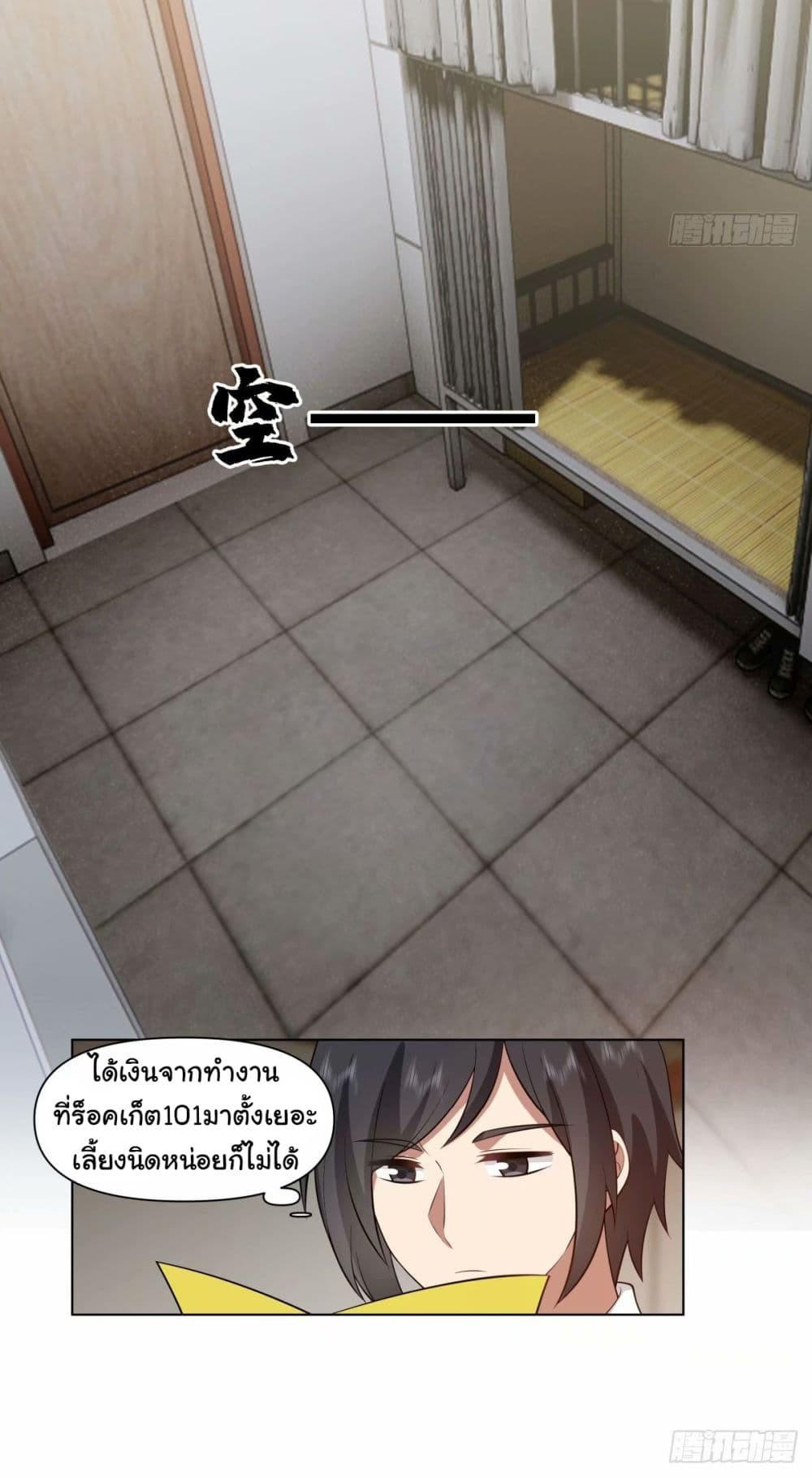 I Really Don’t Want to be Reborn ตอนที่ 171 22