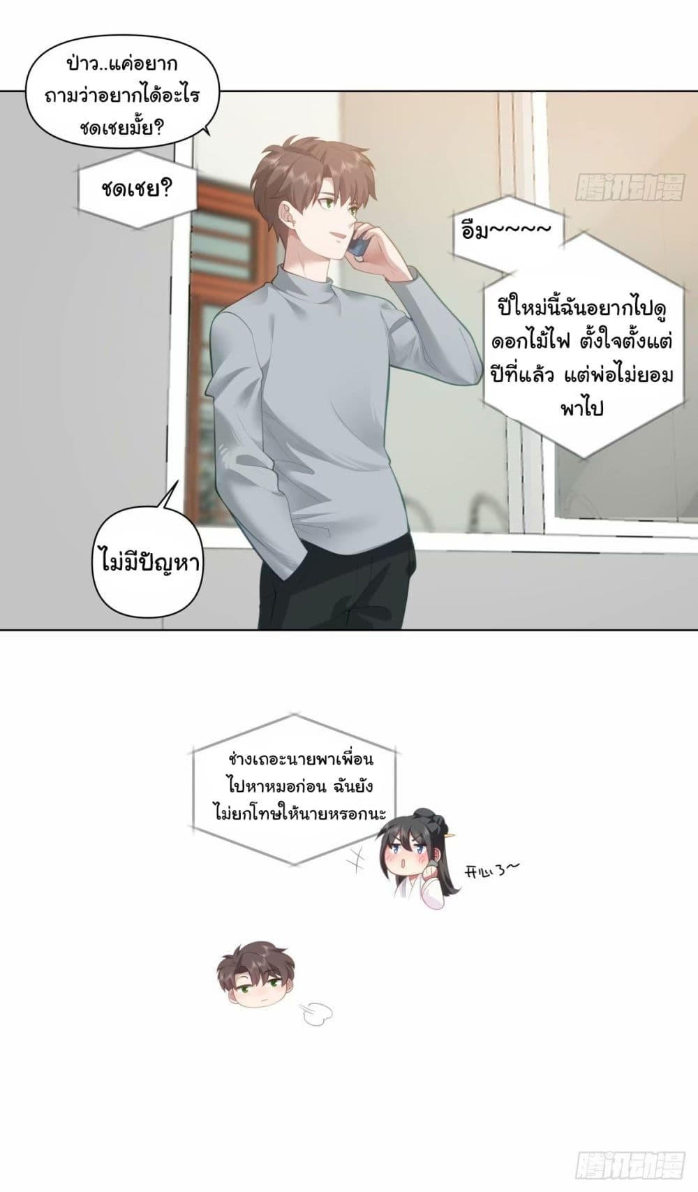 I Really Don’t Want to be Reborn ตอนที่ 172 22