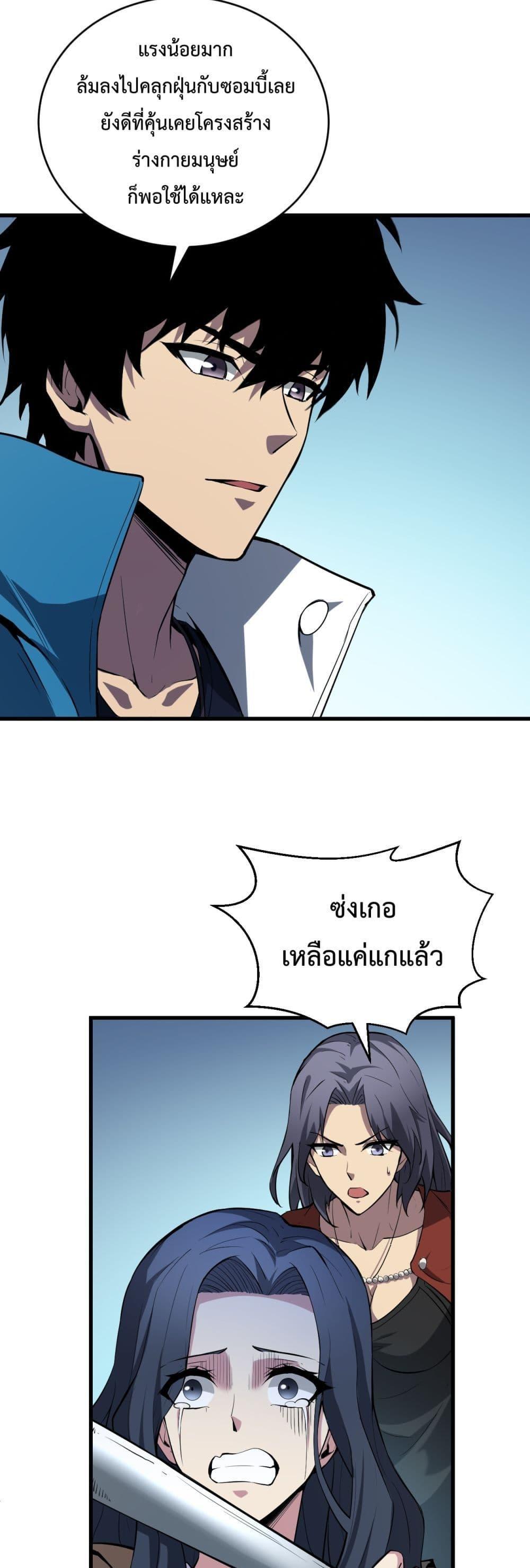 Doomsday for all Me! Virus Monarch ตอนที่ 8 22