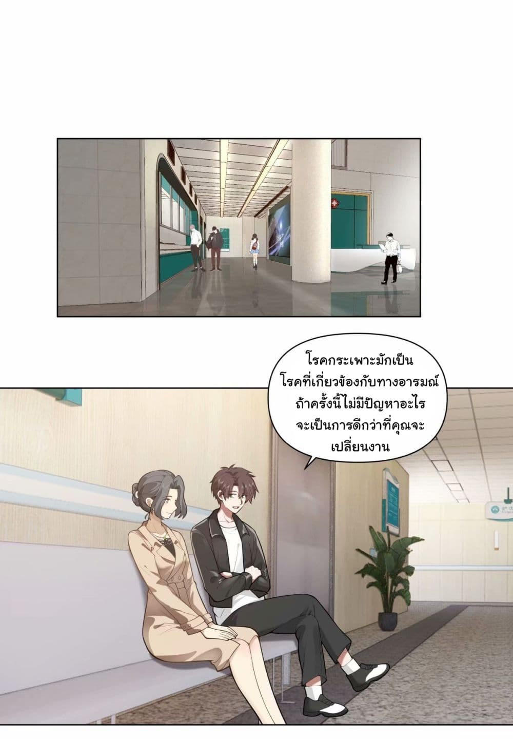 I Really Don’t Want to be Reborn ตอนที่ 172 23
