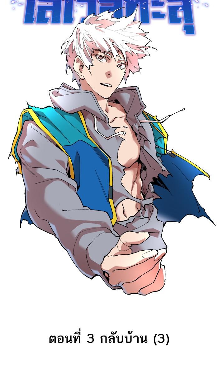 Limit Breaker ตอนที่ 3 23