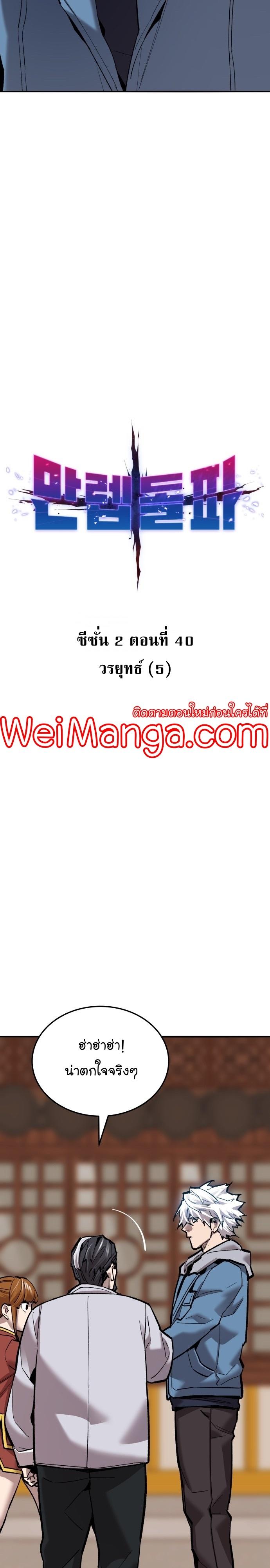 Limit Breaker ตอนที่ 120 2