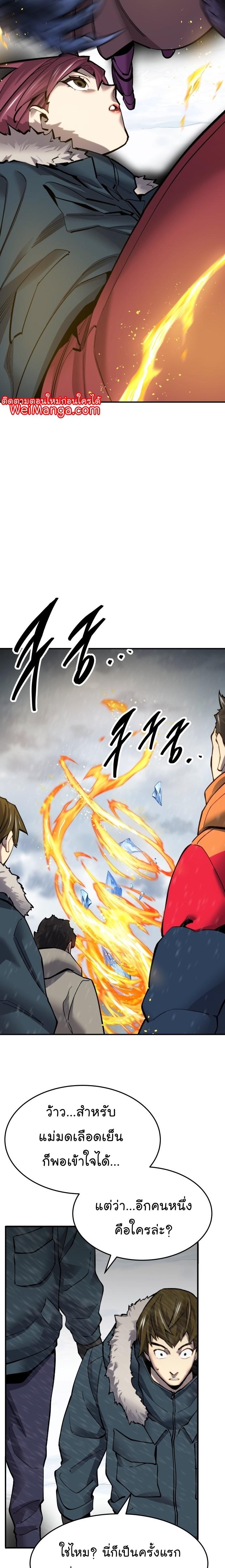 Limit Breaker ตอนที่ 98 23