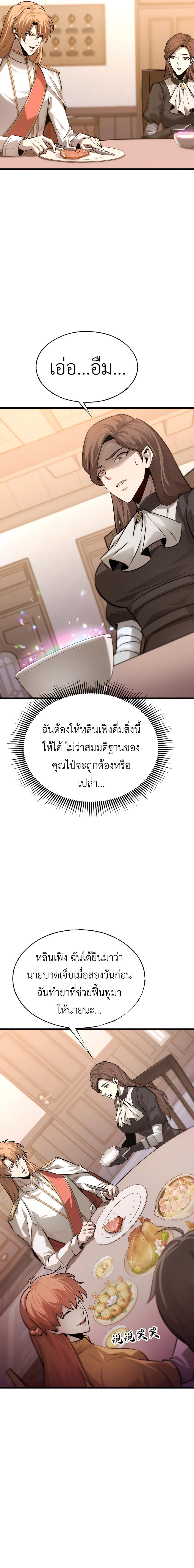 I Am The Strongest Boss ตอนที่ 14 2