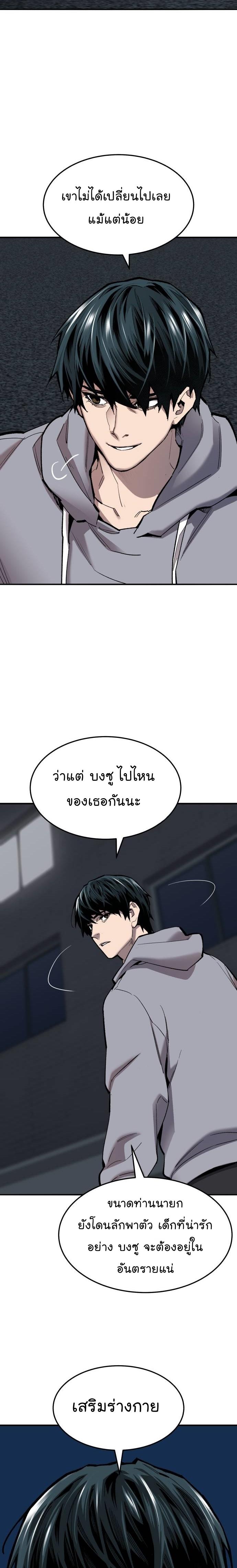 Limit Breaker ตอนที่ 106 2