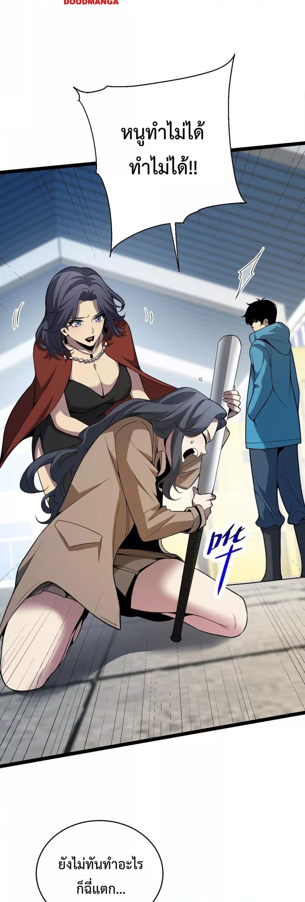 Doomsday for all Me! Virus Monarch ตอนที่ 8 24