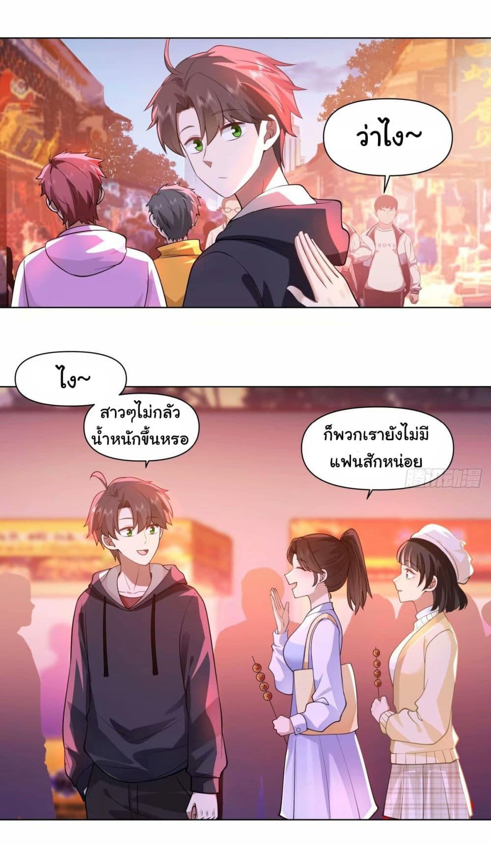 I Really Don’t Want to be Reborn ตอนที่ 171 24