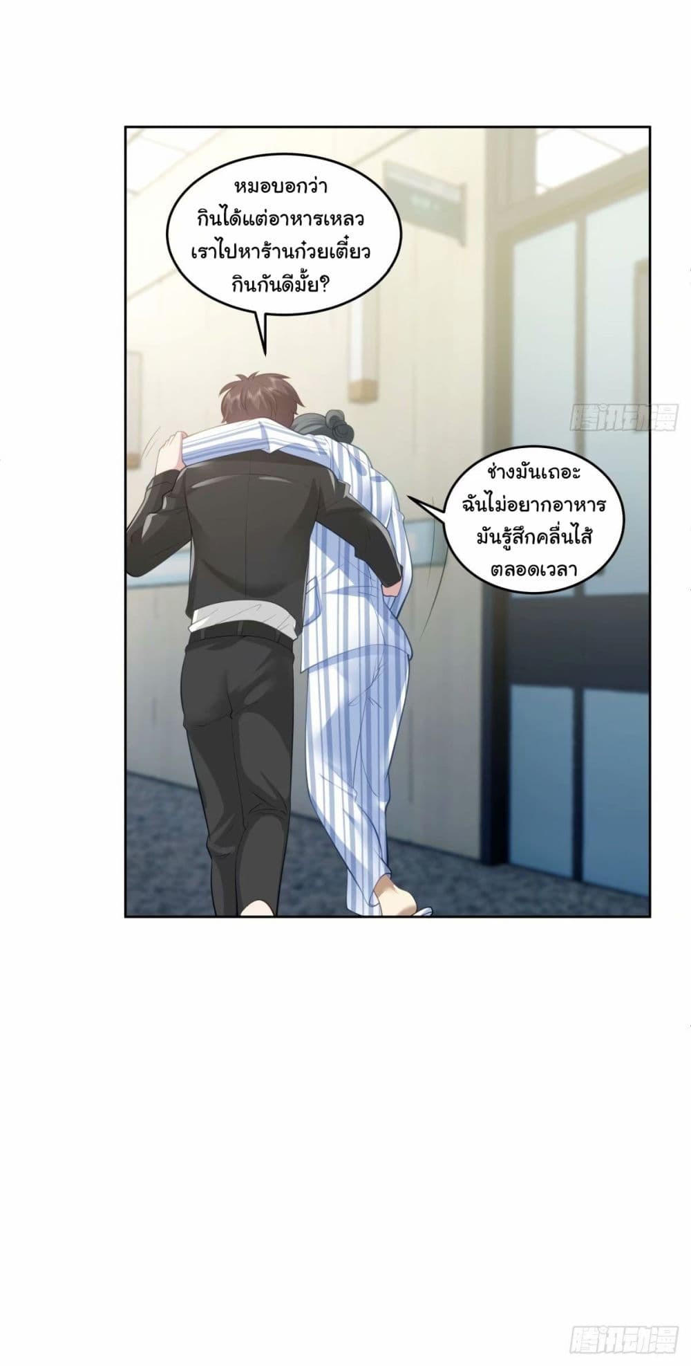 I Really Don’t Want to be Reborn ตอนที่ 173 24