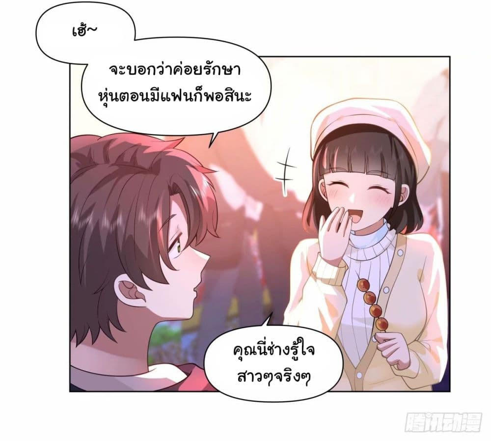 I Really Don’t Want to be Reborn ตอนที่ 171 25