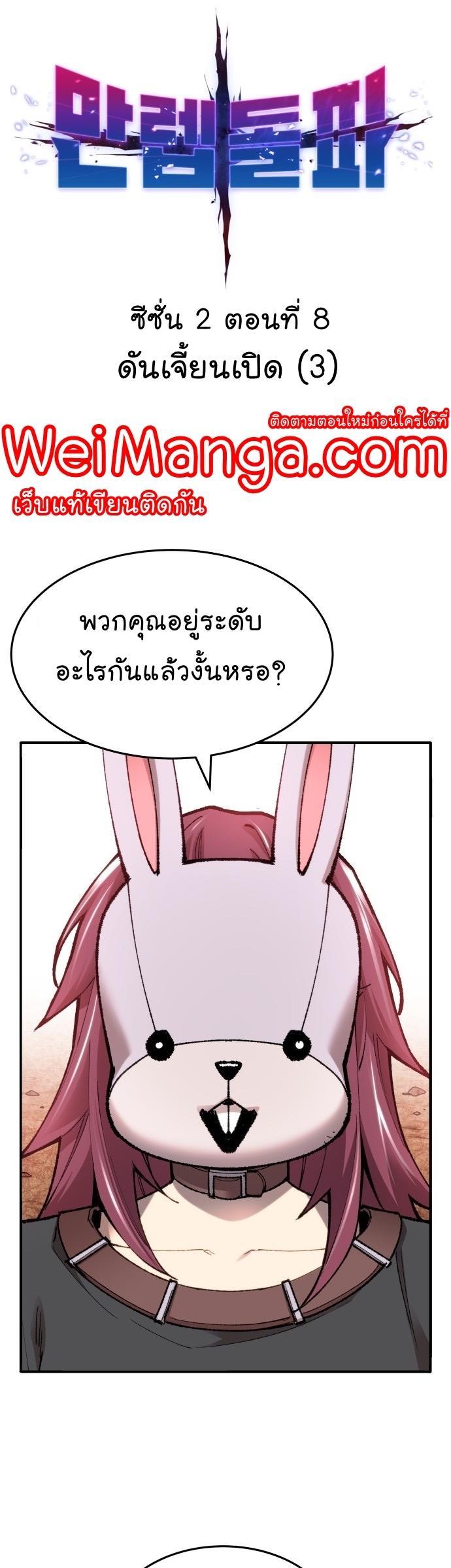 Limit Breaker ตอนที่ 88 1