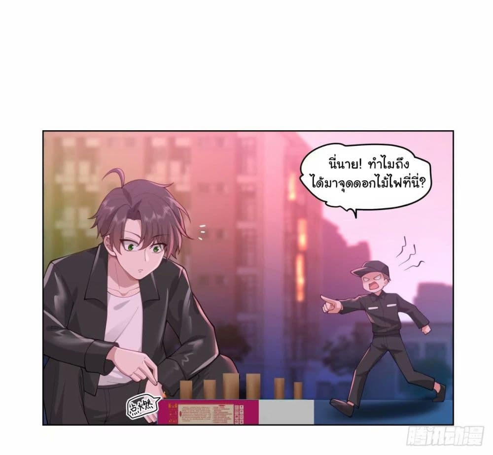 I Really Don’t Want to be Reborn ตอนที่ 174 25