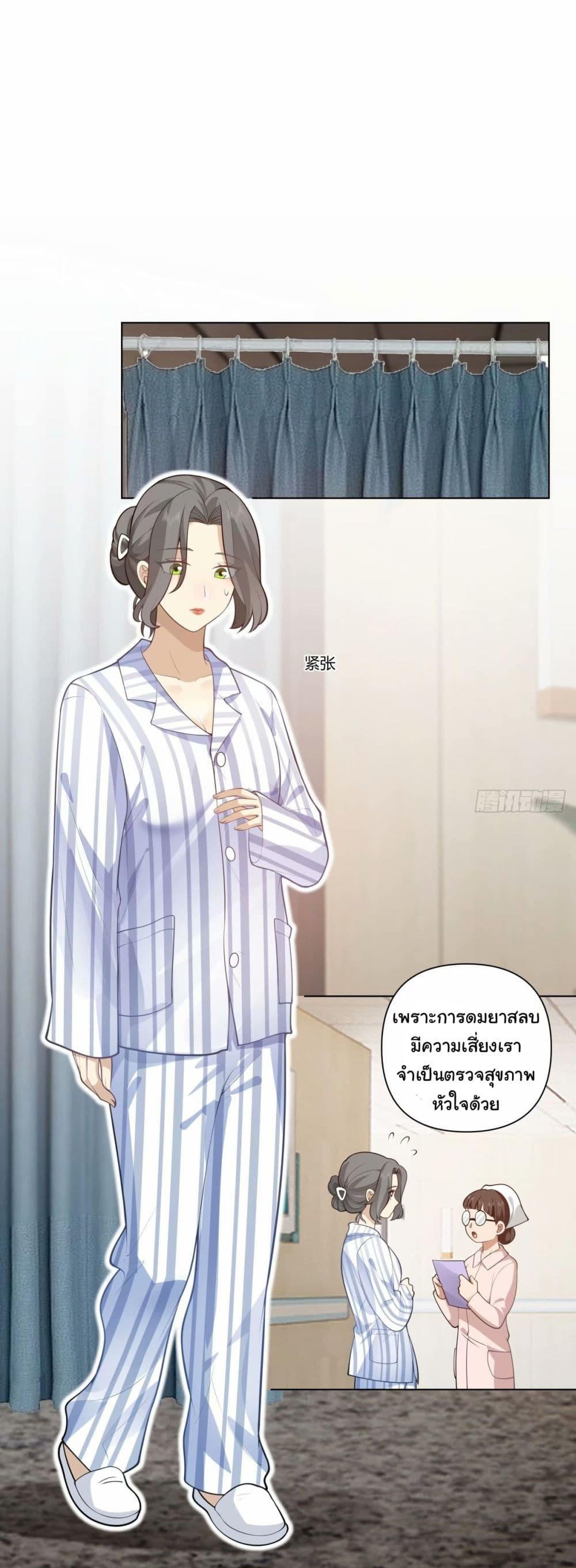 I Really Don’t Want to be Reborn ตอนที่ 172 25