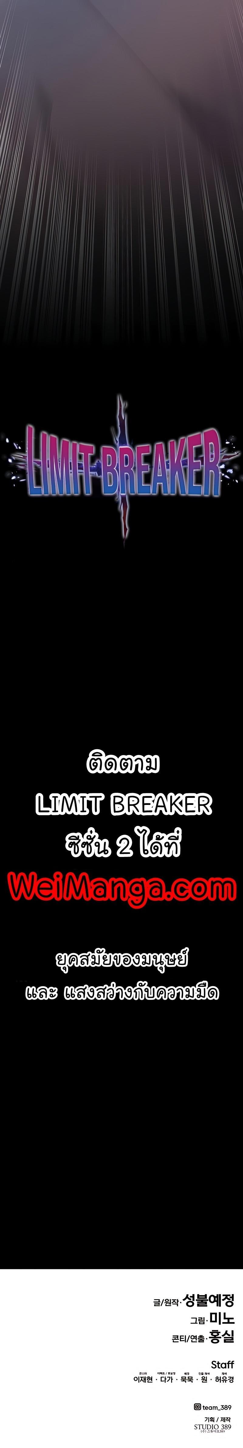 Limit Breaker ตอนที่ End 24