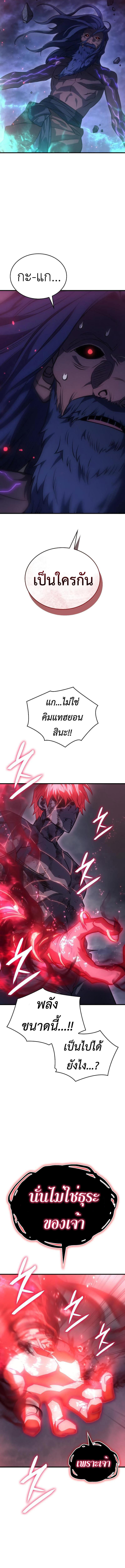 Regressing with the King’s Power ตอนที่ 32 26