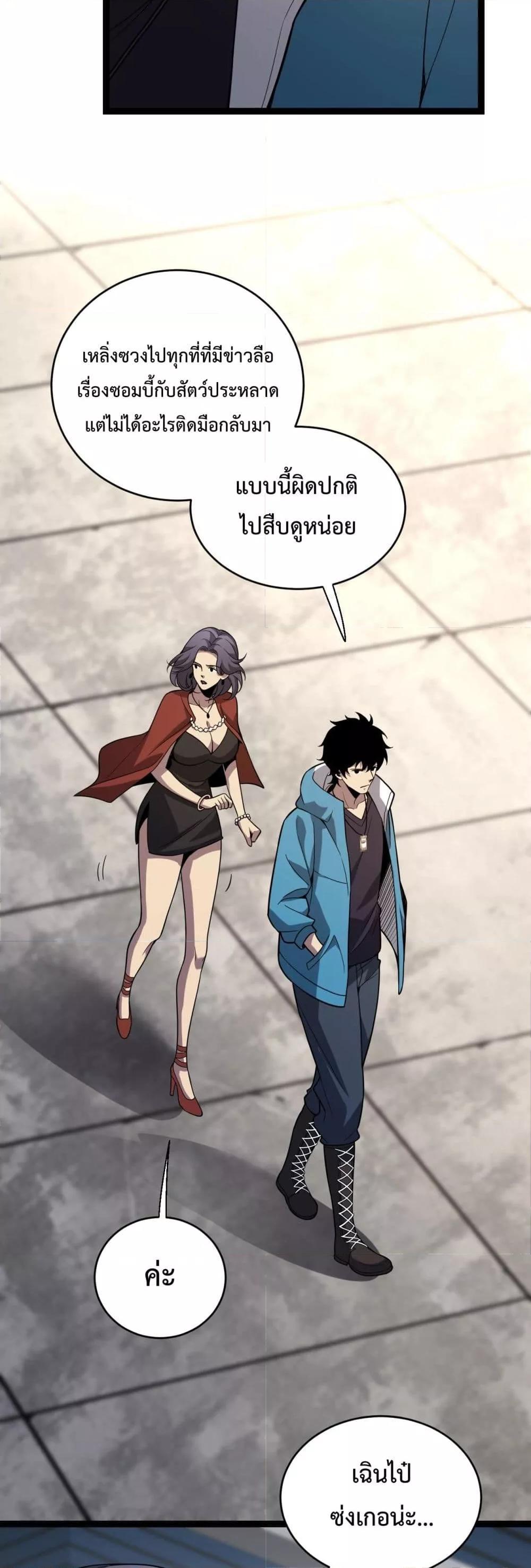 Doomsday for all Me! Virus Monarch ตอนที่ 8 26