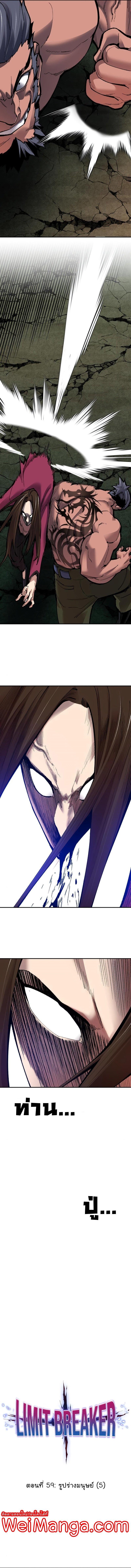 Limit Breaker ตอนที่ 59 2