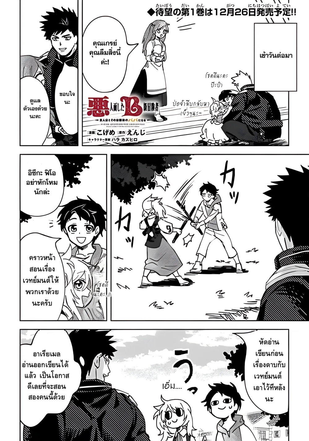 B-Rank Adventurer With an Evil Look Becomes a Daddy to the Protagonist and His Childhood Friends ตอนที่ 5.2 2