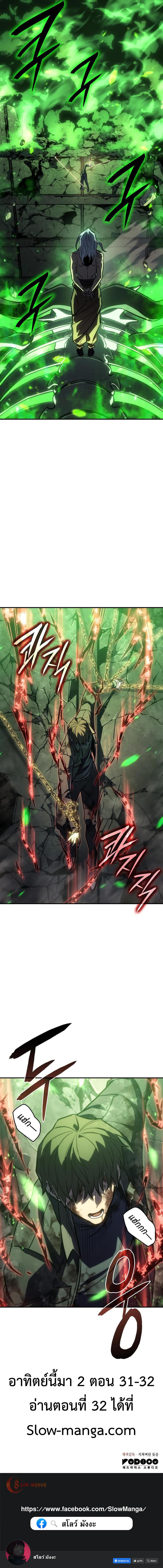 Regressing with the King’s Power ตอนที่ 31 27