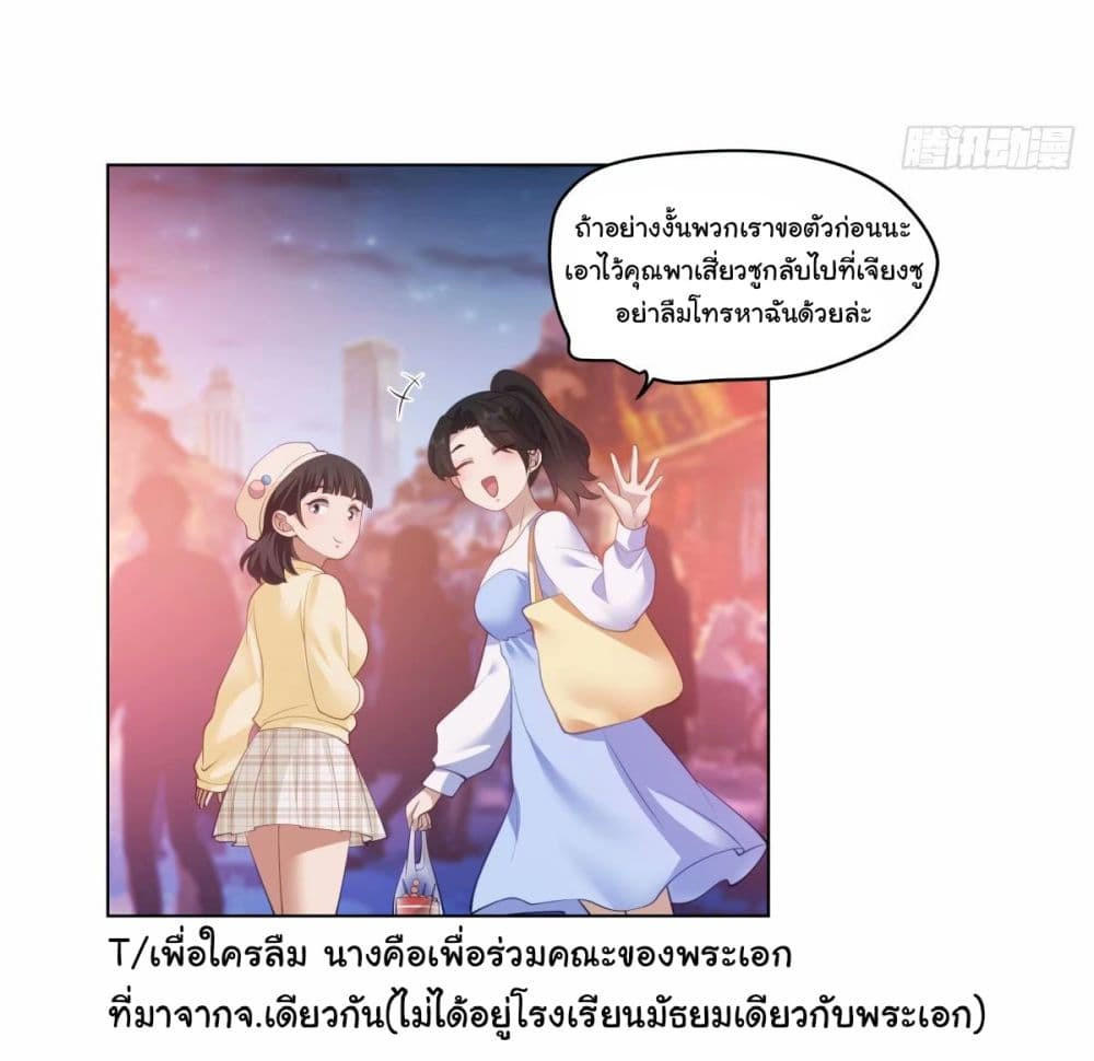 I Really Don’t Want to be Reborn ตอนที่ 171 27