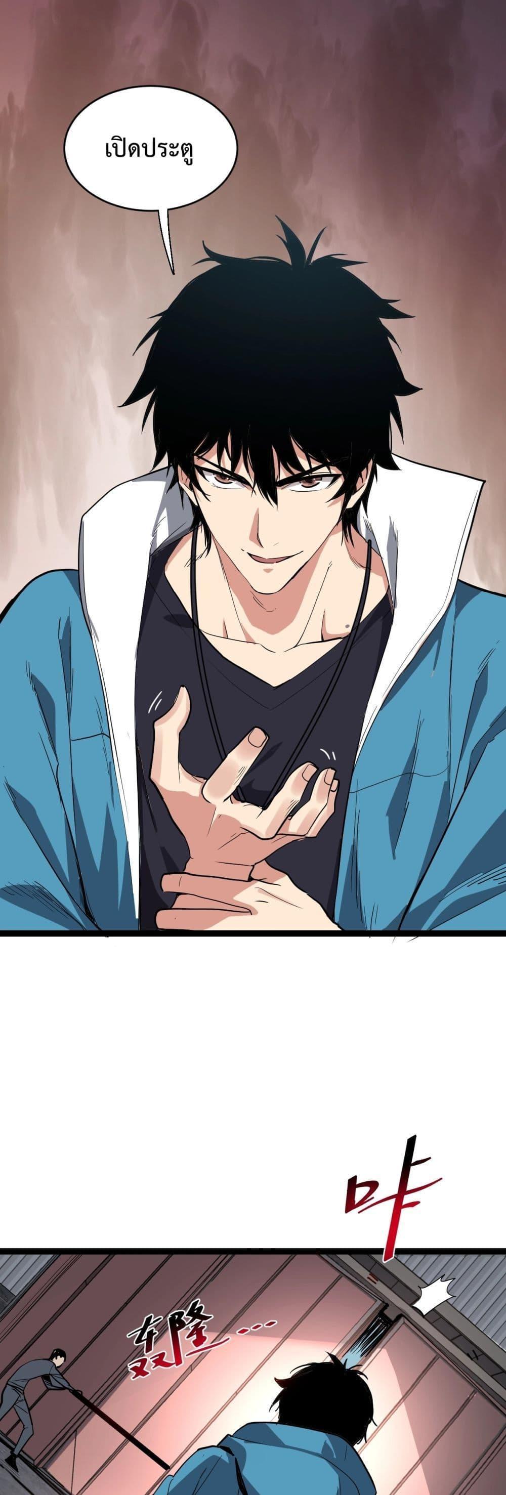 Doomsday for all Me! Virus Monarch ตอนที่ 8 2