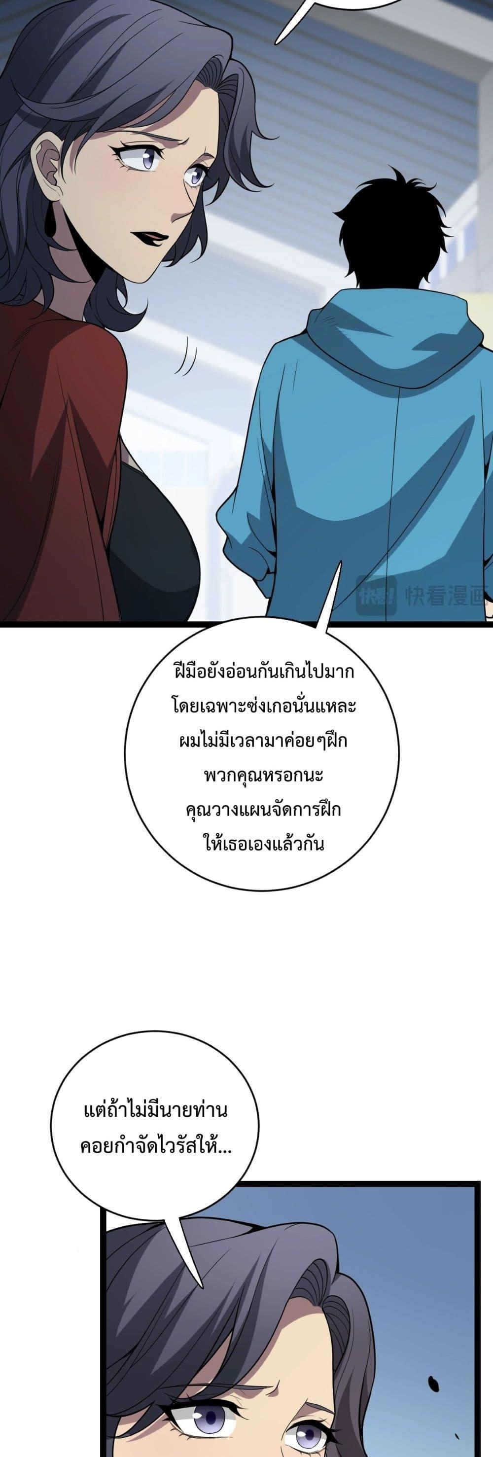 Doomsday for all Me! Virus Monarch ตอนที่ 8 27