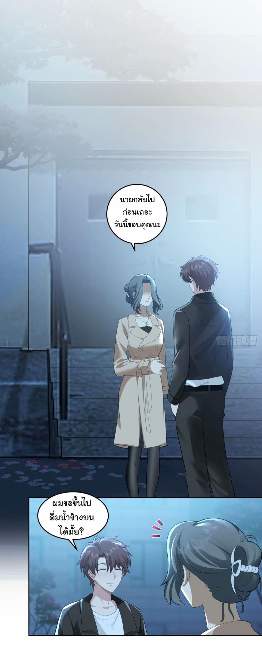 I Really Don’t Want to be Reborn ตอนที่ 173 27