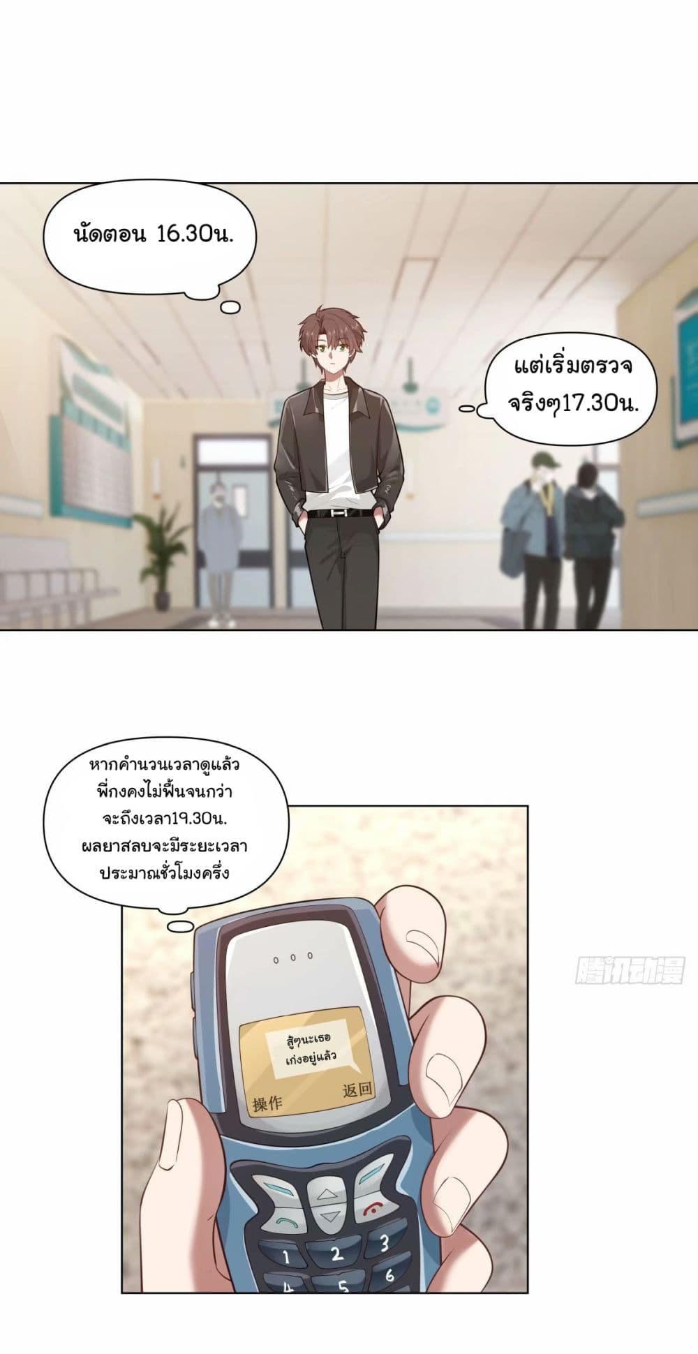 I Really Don’t Want to be Reborn ตอนที่ 172 27