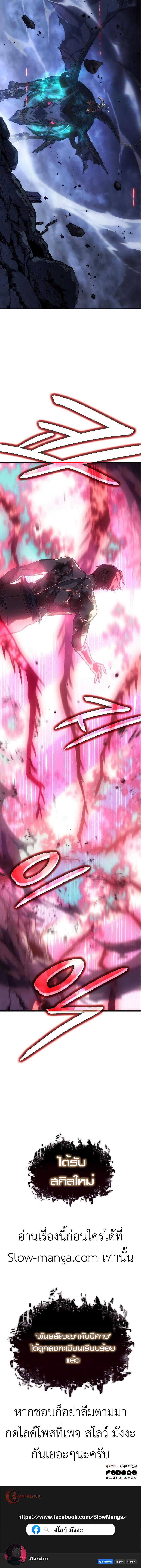 Regressing with the King’s Power ตอนที่ 32 28