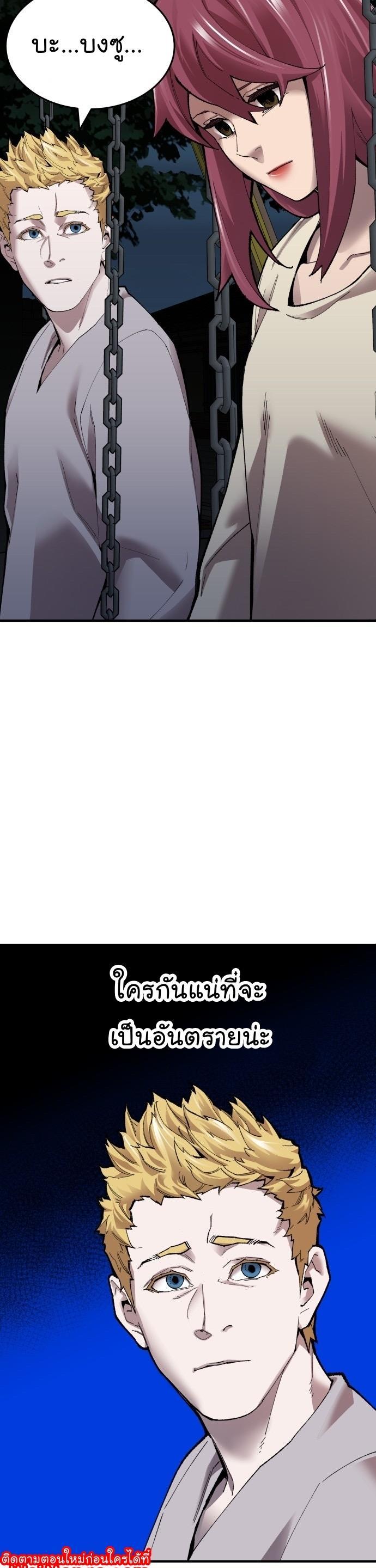 Limit Breaker ตอนที่ 86 27