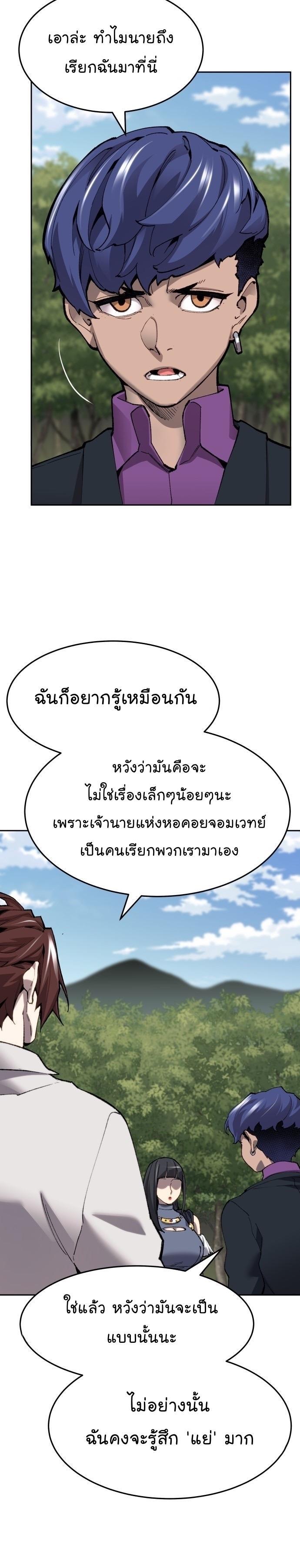 Limit Breaker ตอนที่ 91 27