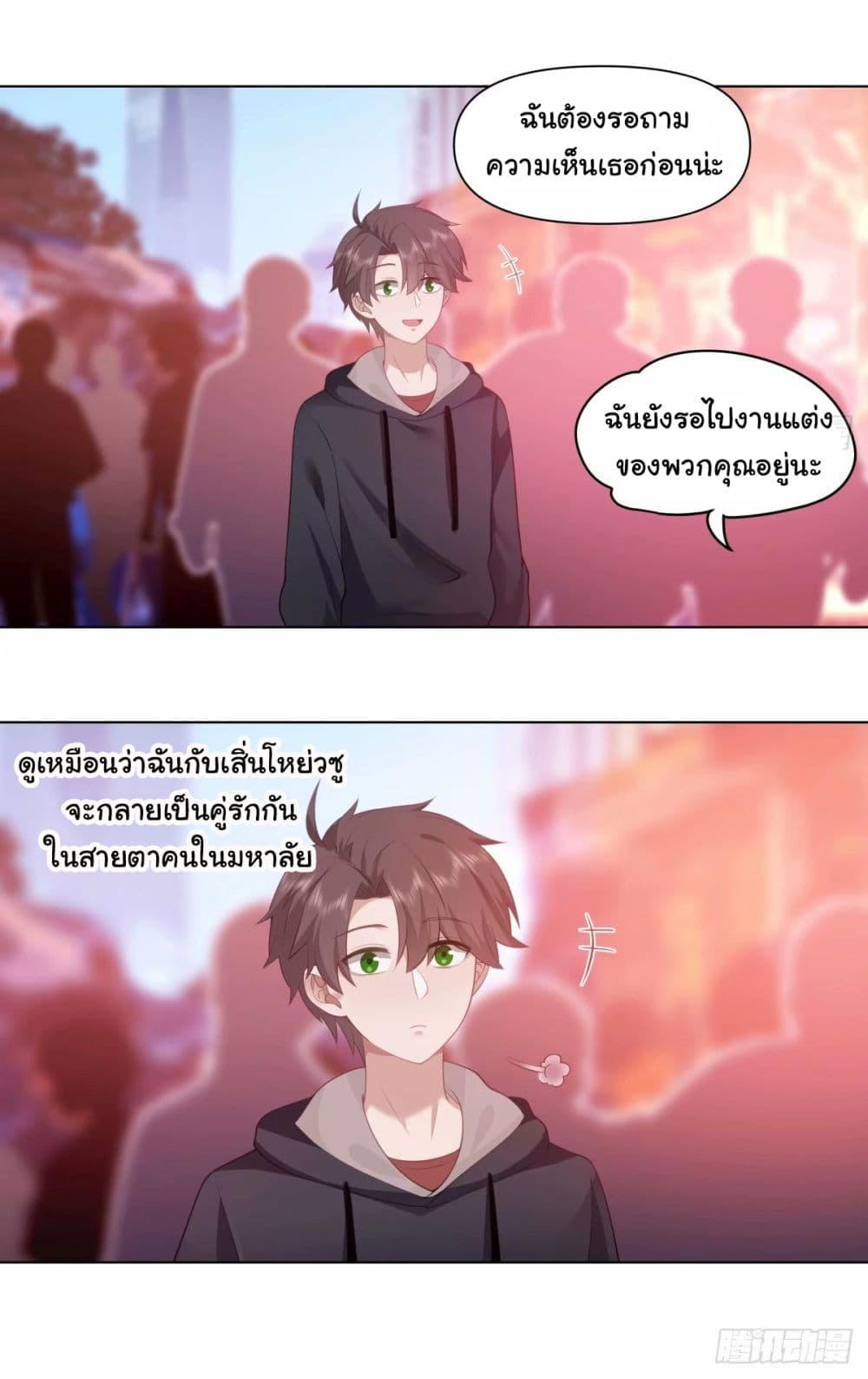 I Really Don’t Want to be Reborn ตอนที่ 171 28