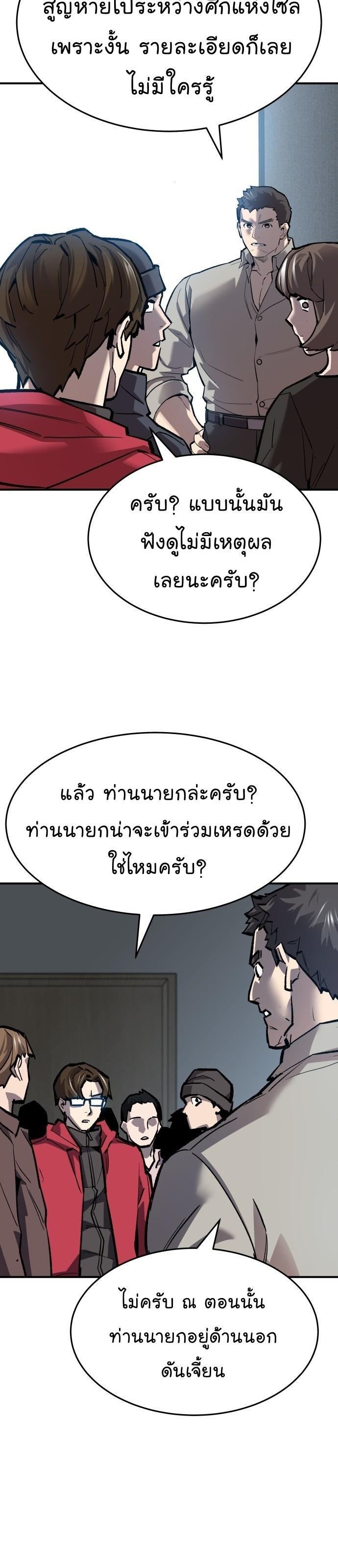 Limit Breaker ตอนที่ 96 27