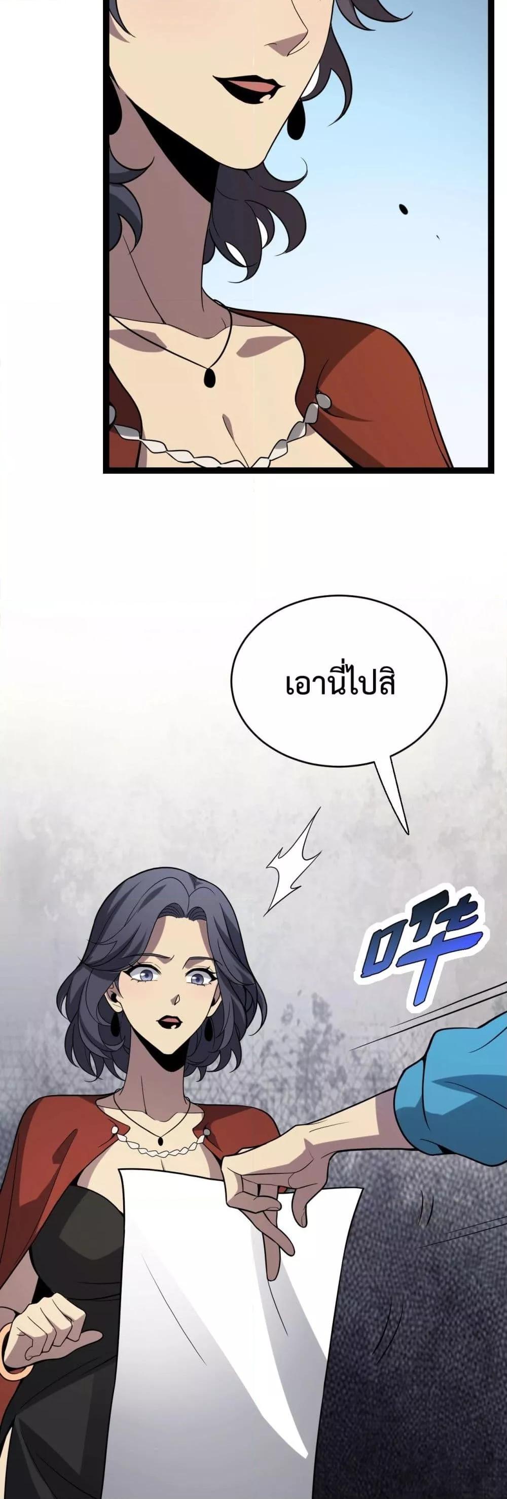 Doomsday for all Me! Virus Monarch ตอนที่ 8 28