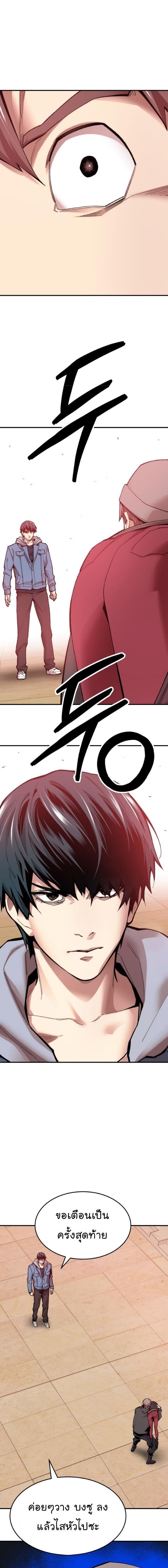 Limit Breaker ตอนที่ 83 28