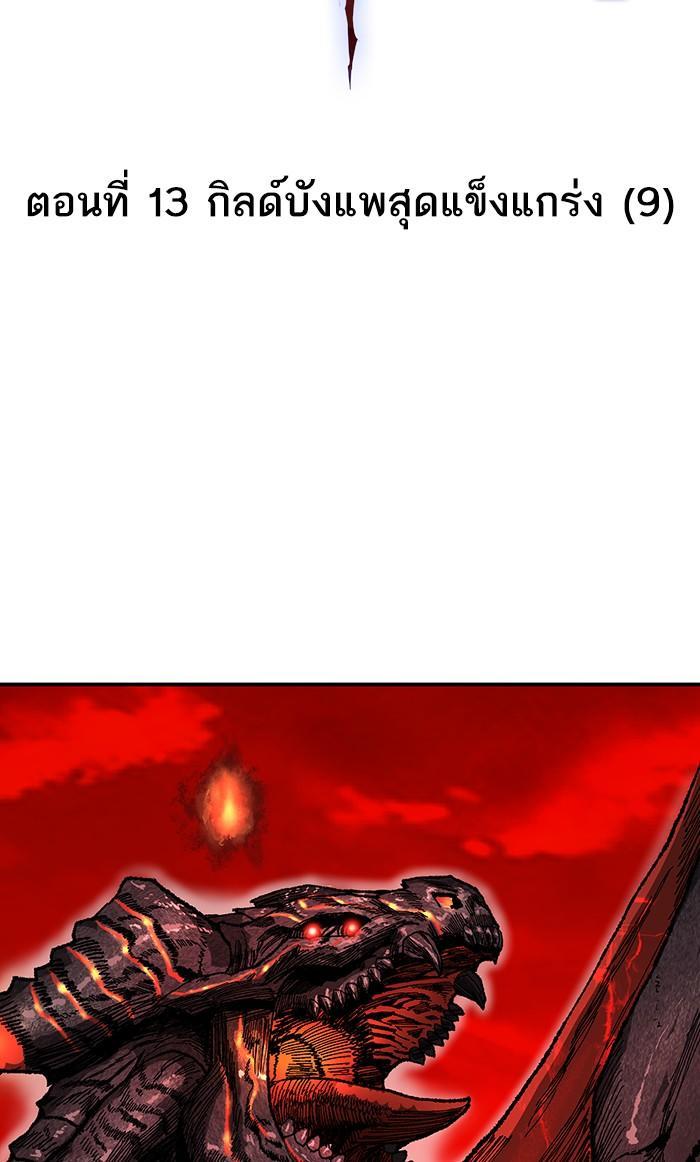 Limit Breaker ตอนที่ 13 28