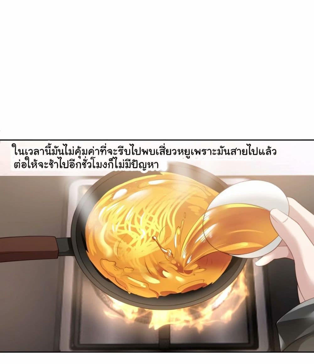I Really Don’t Want to be Reborn ตอนที่ 173 28