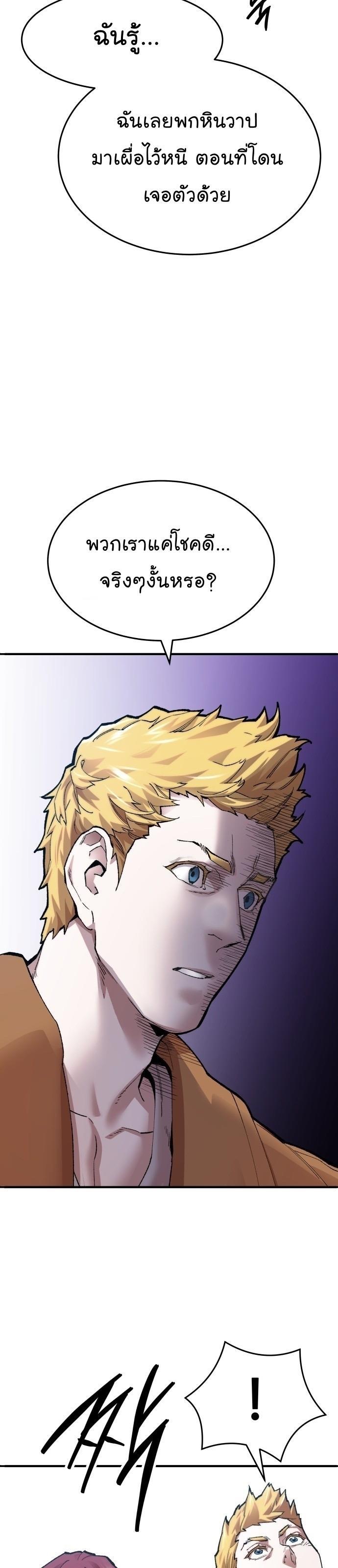 Limit Breaker ตอนที่ 85 28