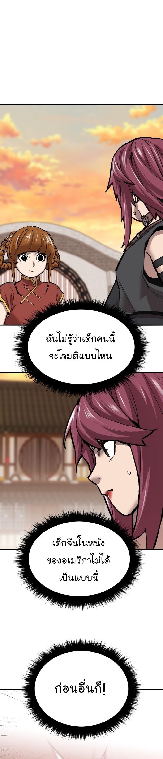 Limit Breaker ตอนที่ 118 29