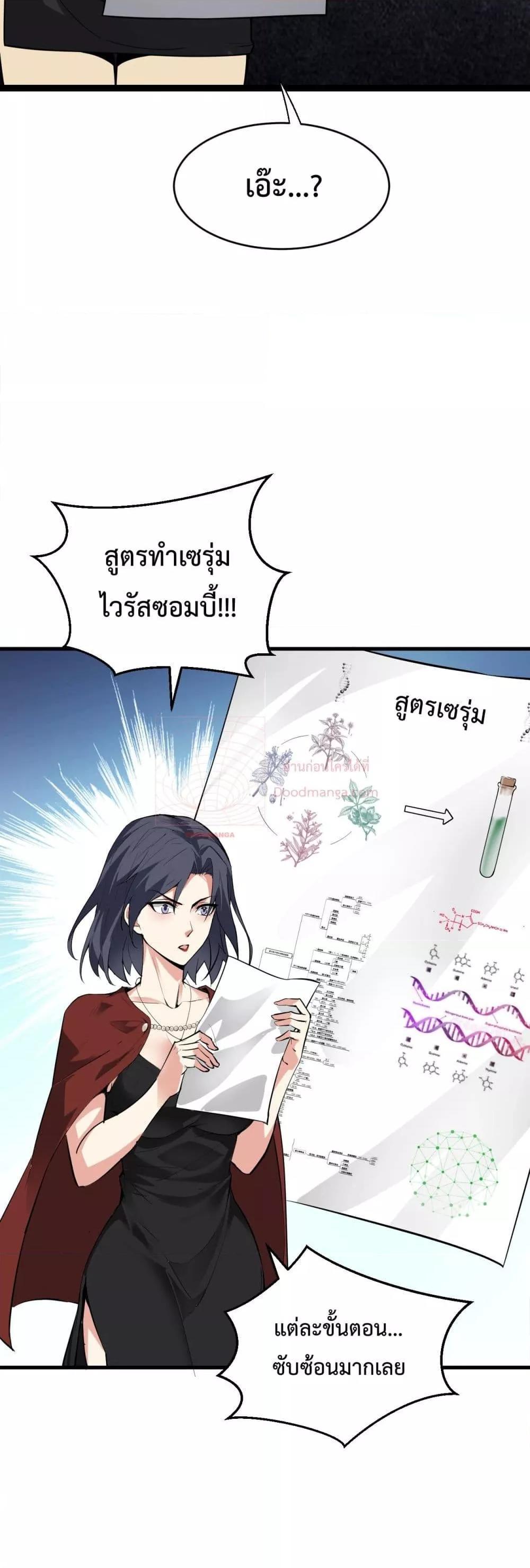 Doomsday for all Me! Virus Monarch ตอนที่ 8 29