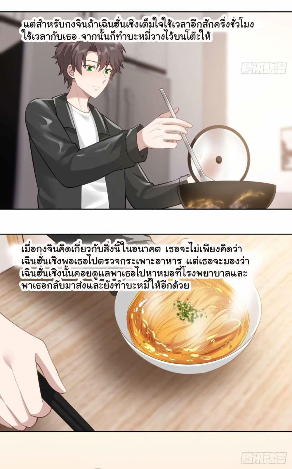 I Really Don’t Want to be Reborn ตอนที่ 173 29
