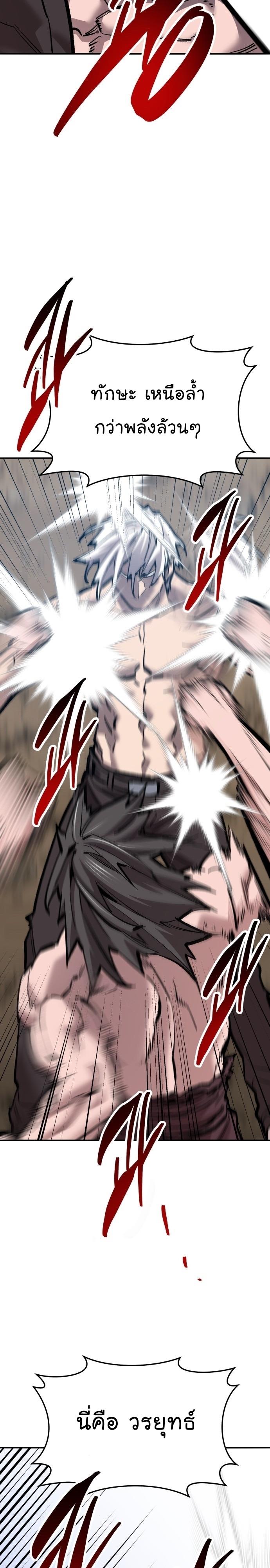 Limit Breaker ตอนที่ 123 29