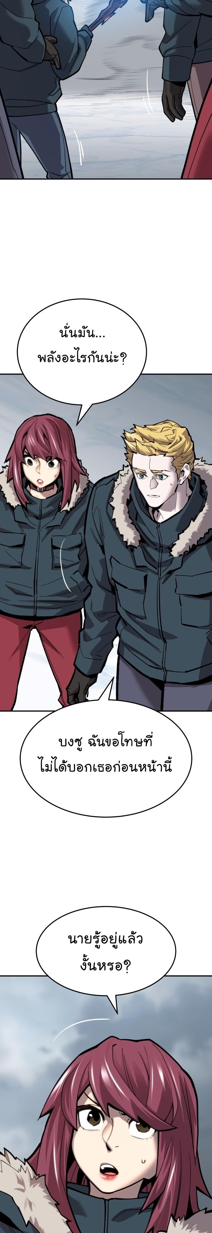 Limit Breaker ตอนที่ 103 29