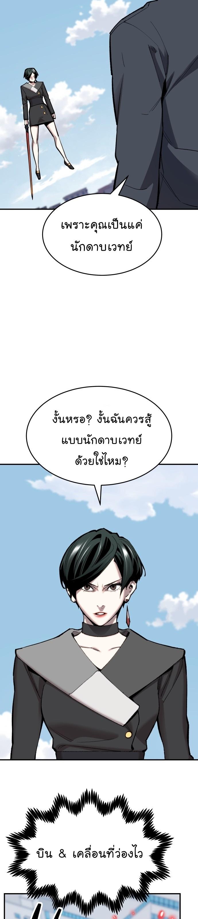 Limit Breaker ตอนที่ 100 29