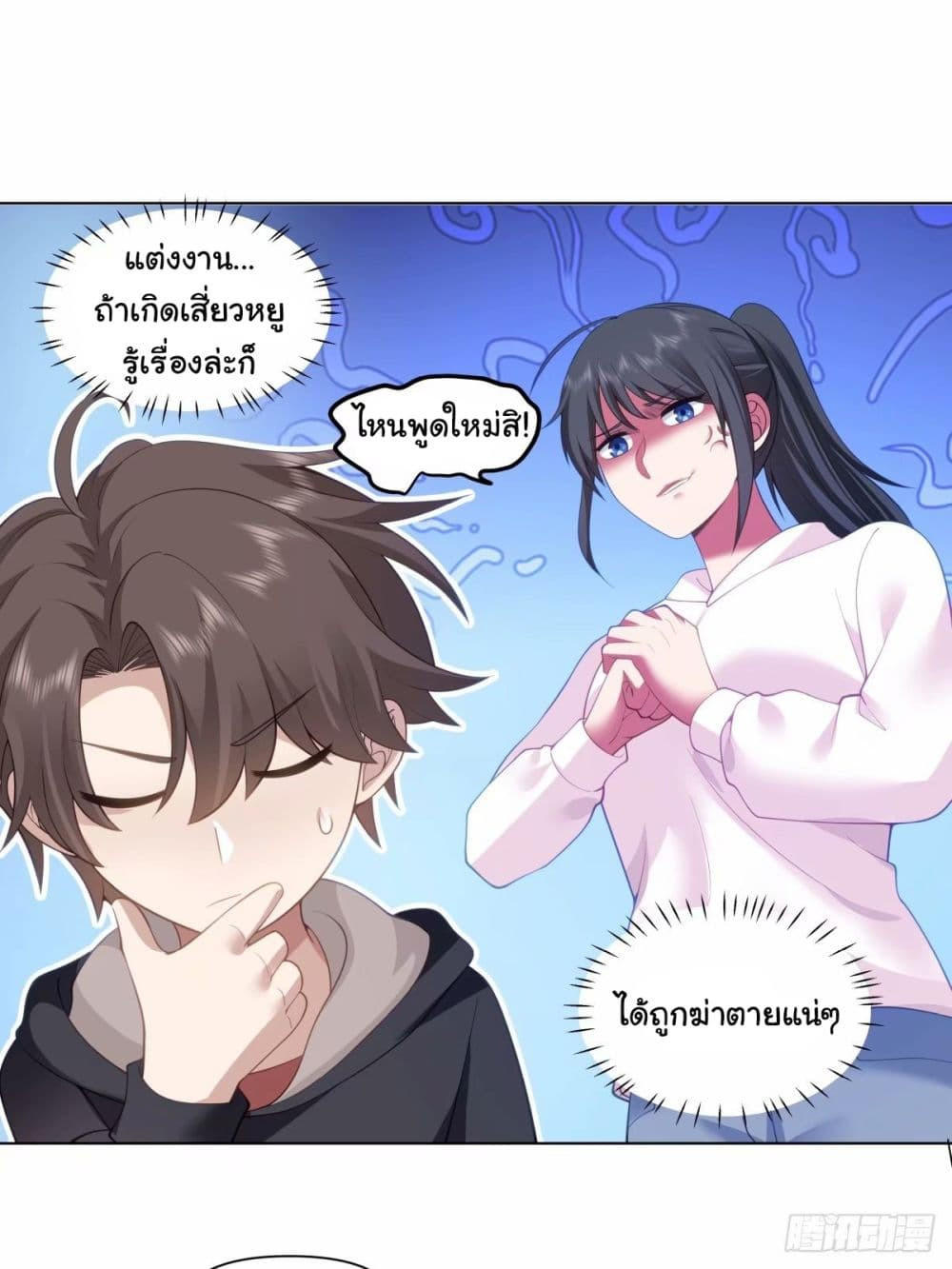 I Really Don’t Want to be Reborn ตอนที่ 171 29