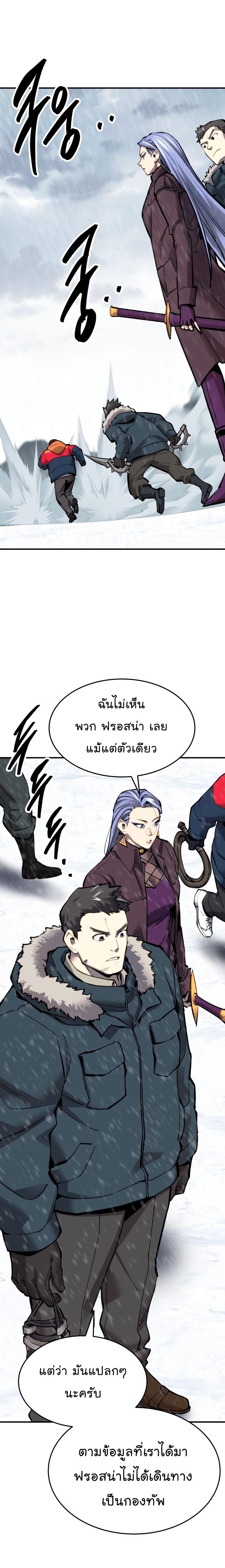 Limit Breaker ตอนที่ 98 2