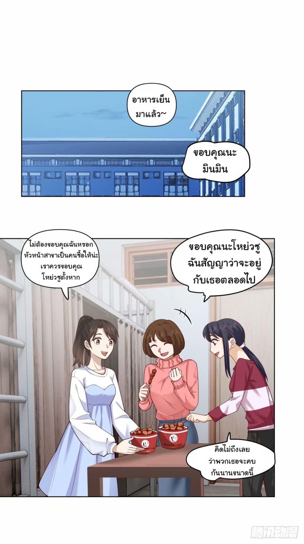 I Really Don’t Want to be Reborn ตอนที่ 172 2